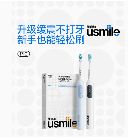 笑容加usmile电动牙刷.png