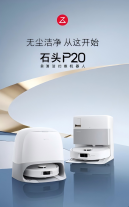 石头扫地机器人.png