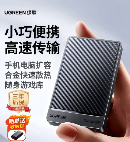 绿联 移动固态硬盘.png