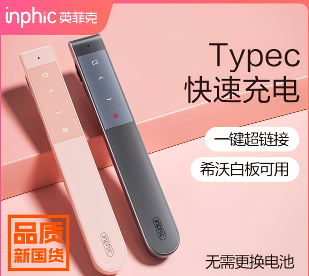 PPT激光翻页笔.png